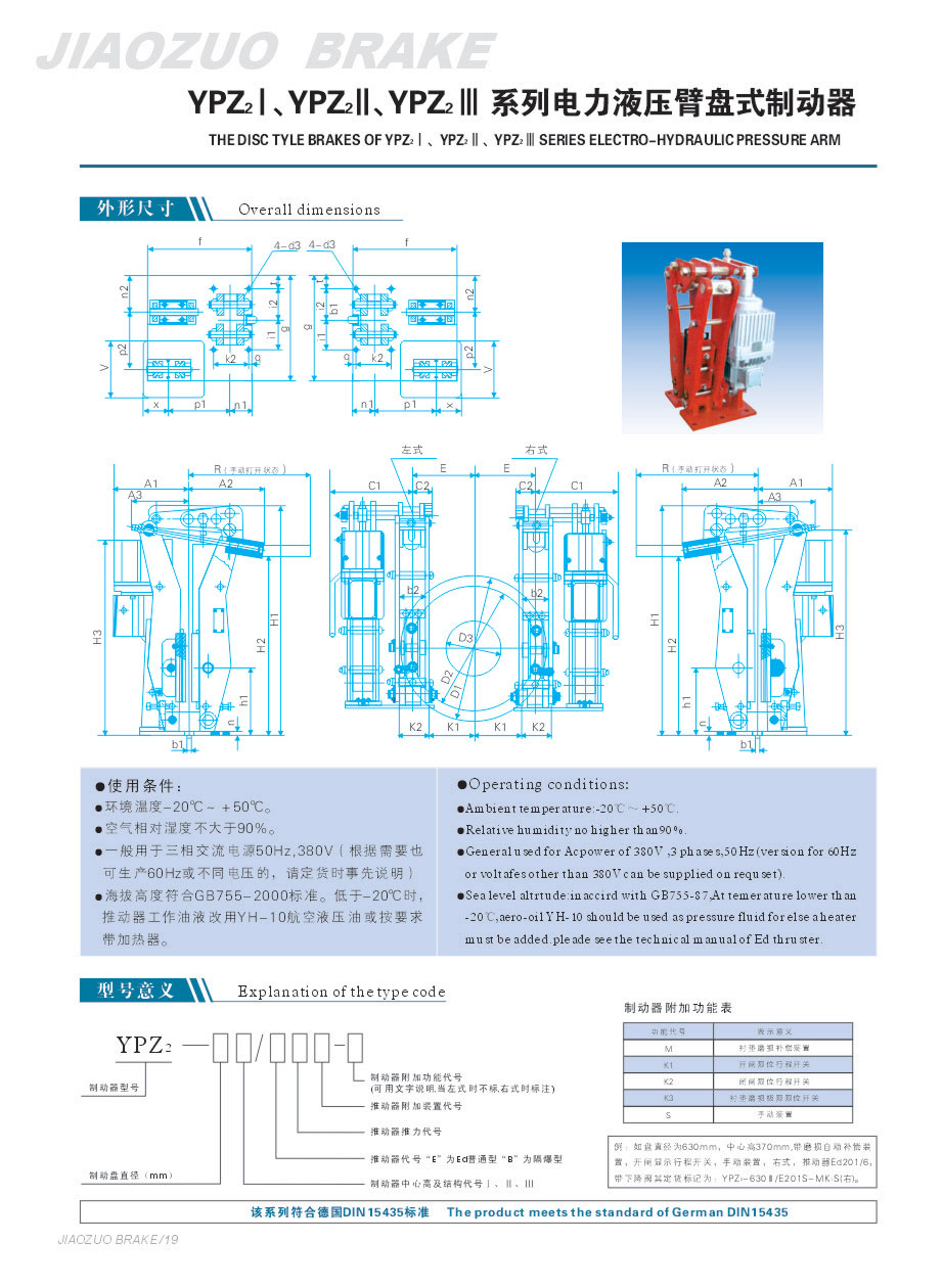 YPZ2Ⅰ、Ⅱ、Ⅲ系列