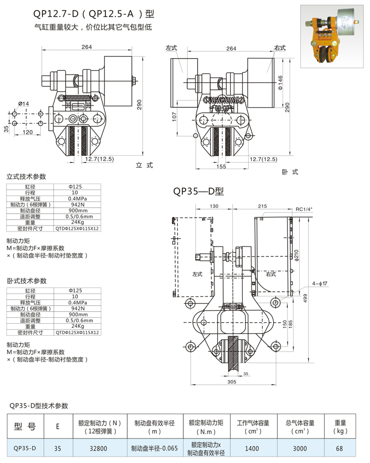 QP12.7-D